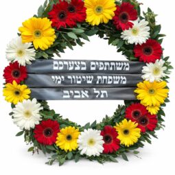 זר לויה מס׳ 1