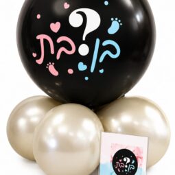 בלון הפתעה בן/בת